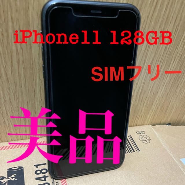 11本体 128GB SIMフリー【美品】の通販 by しゅが