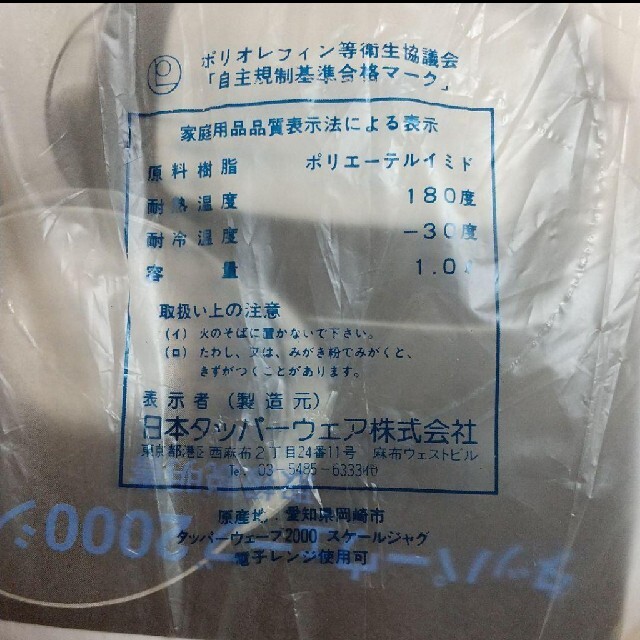 新品！最終値下げ！タッパーウェア タッパーウェーブ2000 スケールジャグ インテリア/住まい/日用品のキッチン/食器(調理道具/製菓道具)の商品写真