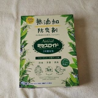 アースセイヤク(アース製薬)の☆期間限定値下げします☆ミセスロイド 防虫剤 クローゼット・洋服ダンス用(日用品/生活雑貨)