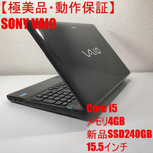 【極美品】SONY VAIO ノートパソコン Corei5美品B