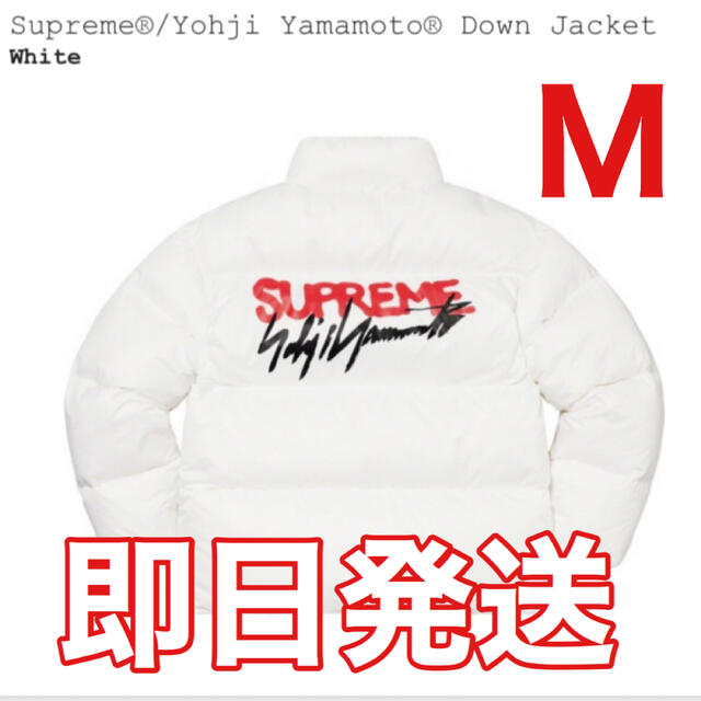 【本日発送】supreme yohji yamamoto ダウンジャケット　白M