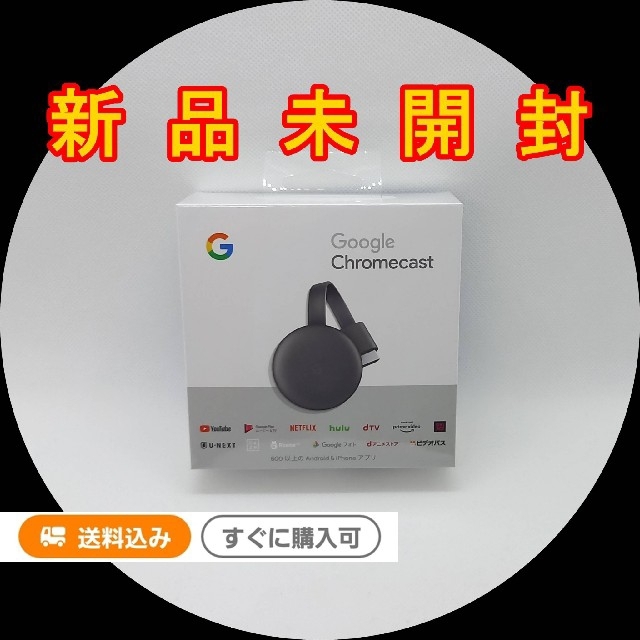 Google Chromecast チャコール 新品フィルム未開封