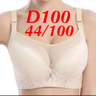 大きい サイズ ブラジャー★D100★44/100★ベージュ★スマートブラ★脇高(ブラ)