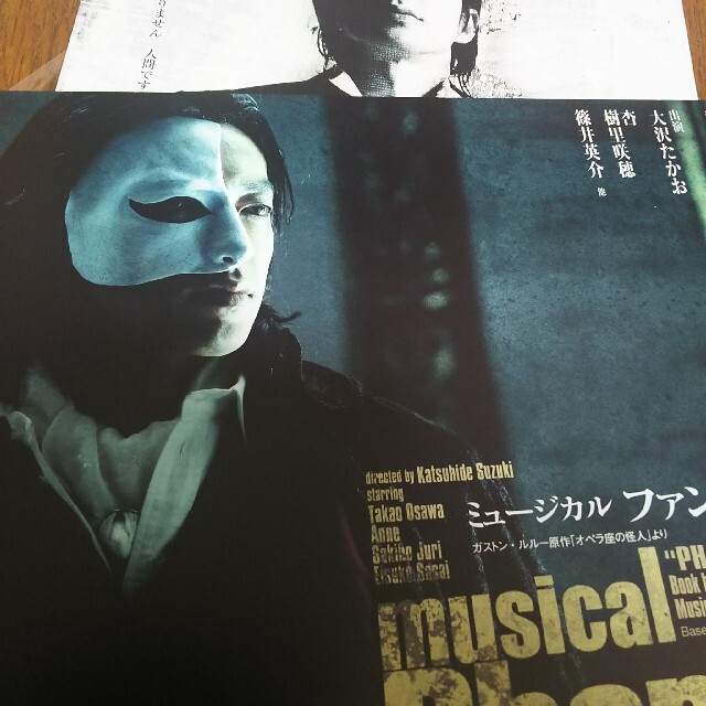 舞台 チラシ ファントム 大沢たかお エンタメ/ホビーの雑誌(アート/エンタメ/ホビー)の商品写真