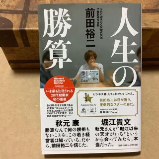 【furu様用】<11/6まで>人生の勝算、他2冊(その他)