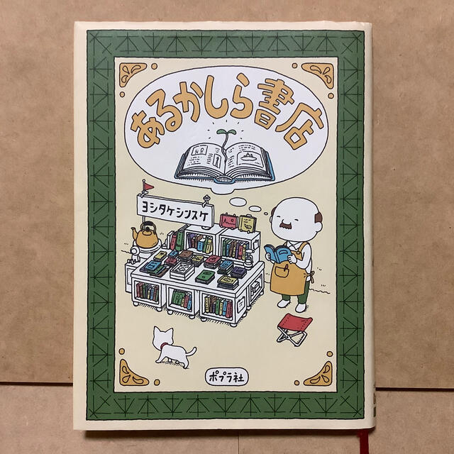 【haru☆mama様用】「あるかしら書店」と「りんごかもしれない」 エンタメ/ホビーの本(文学/小説)の商品写真