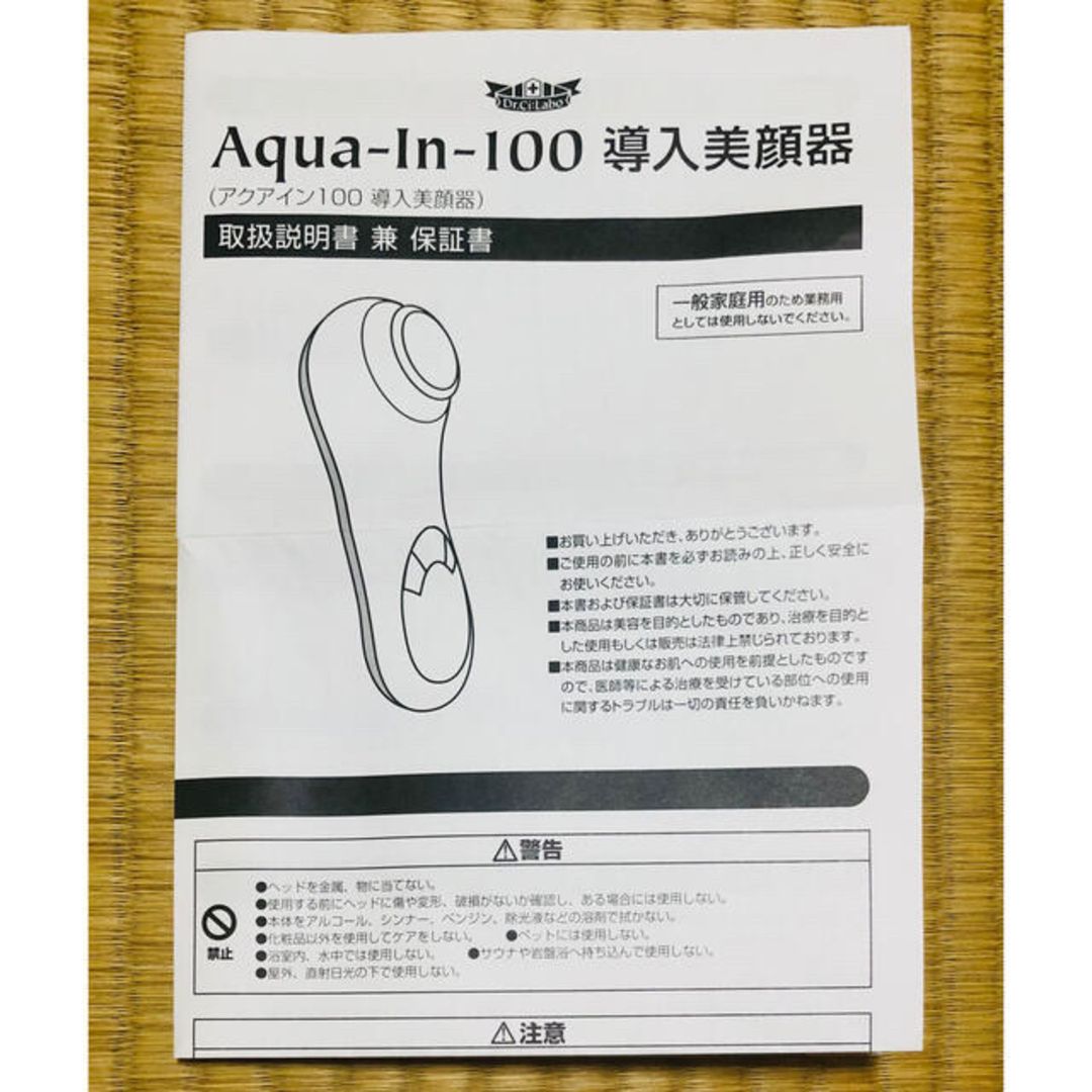 Dr.Ci Labo(ドクターシーラボ)の【新品・送料込】Aqua In 100/アクアイン100導入美顔器 スマホ/家電/カメラの美容/健康(フェイスケア/美顔器)の商品写真