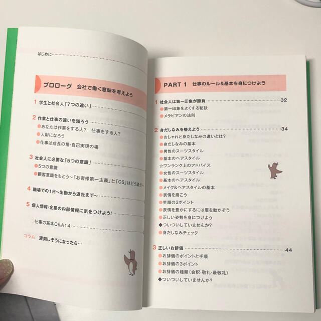 [値下げ] ゼロから教えてビジネスマナ－ 一番わかりやすい本を書きました！ エンタメ/ホビーの本(ビジネス/経済)の商品写真