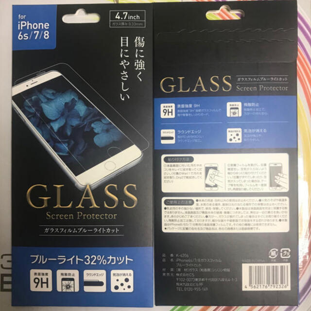 Apple(アップル)のIphone6s/7/8/SE2ガラスフィルムブルーライトカット スマホ/家電/カメラのスマホアクセサリー(保護フィルム)の商品写真