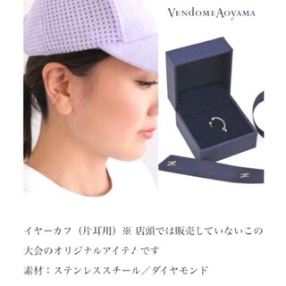 ヴァンドームアオヤマ(Vendome Aoyama)のヴァンドーム青山 イヤーカフ　新品 非売品　2点(イヤーカフ)