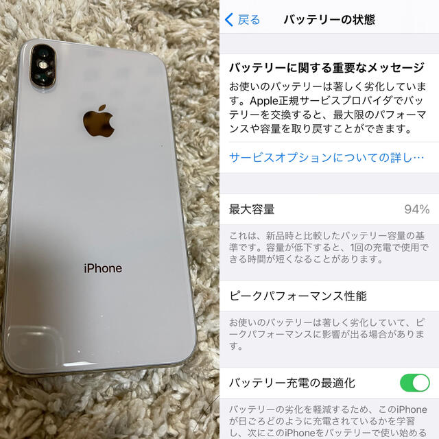 iPhone X ホワイト 64ギガ バッテリー＝94% 3