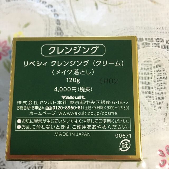 Yakult(ヤクルト)のリベシィクレンジング　おまけ付き コスメ/美容のスキンケア/基礎化粧品(クレンジング/メイク落とし)の商品写真