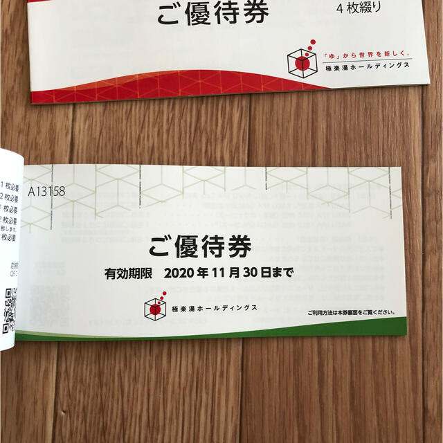 極楽湯　株主優待　8枚　21年11月30日期限 チケットの優待券/割引券(その他)の商品写真