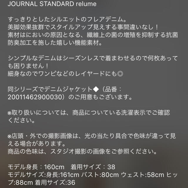 JOURNAL STANDARD(ジャーナルスタンダード)のジャーナルスタンダードレリューム★フレアデニムパンツ36 レディースのパンツ(デニム/ジーンズ)の商品写真