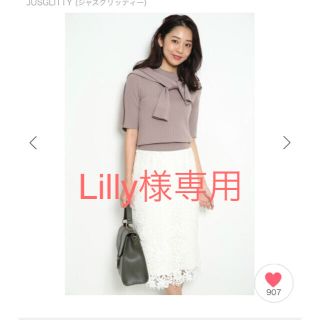 ジャスグリッティー(JUSGLITTY)の【Lilly様専用】ジャスグリッティー  ニットレーススカート(ひざ丈スカート)