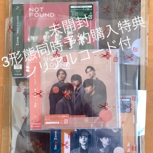 SexyZone『NOT FOUND』新品3形態セット