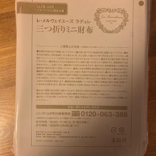 ラデュレ(LADUREE)のGLOW グロウ 12月号 付録のみ ラデュレミニ財布(財布)