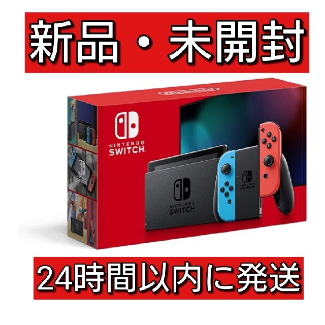 新品未開封★ Switch 任天堂 スイッチ 本体 ネオンレッド ニンテンドウ