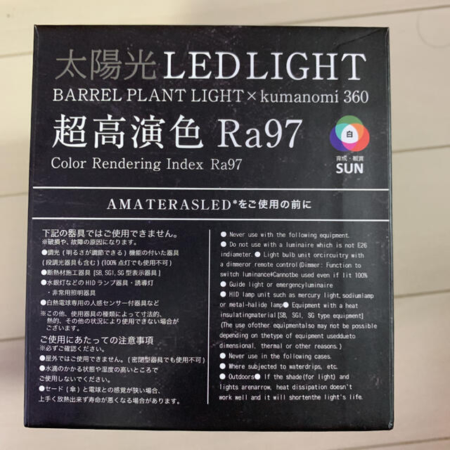 AMATERAS LED アマテラス LED 10w 植物育成ライト その他のペット用品(アクアリウム)の商品写真