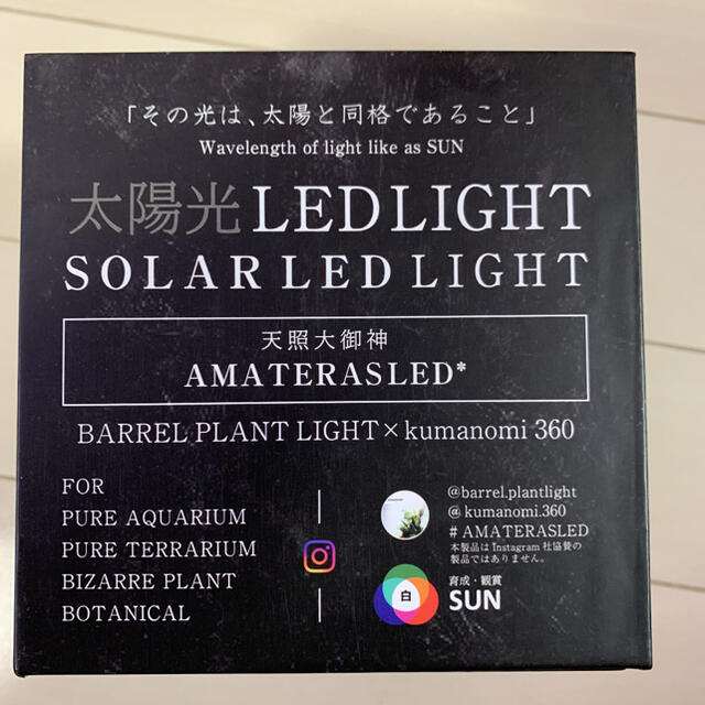 AMATERAS LED アマテラス LED 10w 植物育成ライト その他のペット用品(アクアリウム)の商品写真