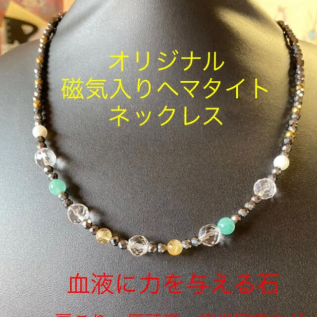 新到着 【オリジナル】磁気入りヘマタイトネックレス ネックレス 新到着 【オリジナル】磁気入りヘマタイトネックレス ネックレス