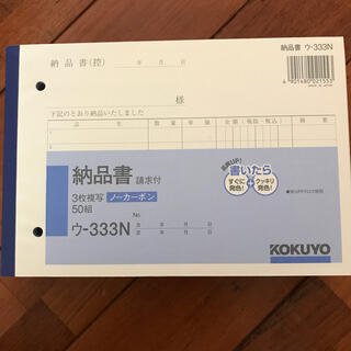 コクヨ(コクヨ)のKOKUYO 納品書　2冊セット(オフィス用品一般)