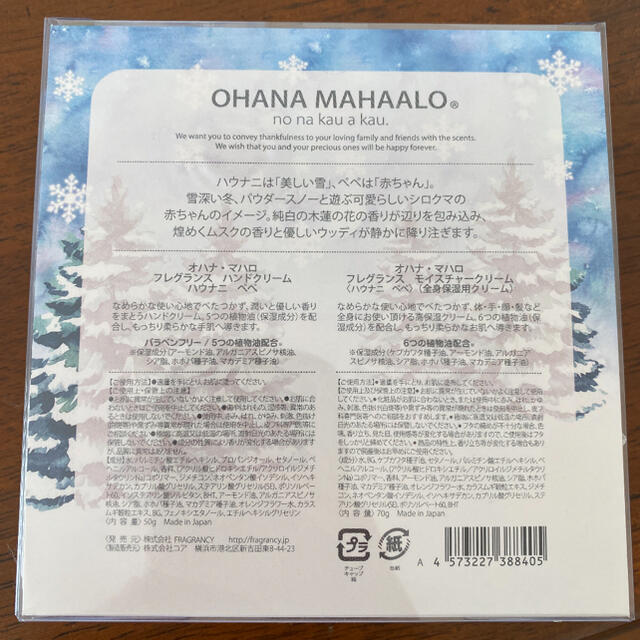 OHANA MAHAALO ハンドクリーム　モイスチャークリーム コスメ/美容のボディケア(ハンドクリーム)の商品写真