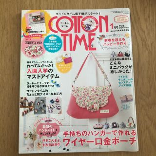 シュフトセイカツシャ(主婦と生活社)のCOTTON TIME (コットン タイム) 2016年 01月号(趣味/スポーツ)