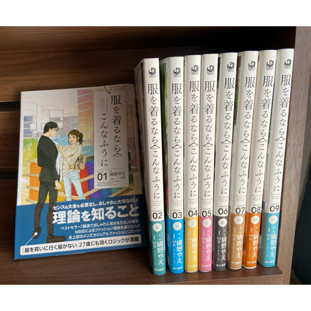 服を着るならこんなふうに　1巻〜9巻 エンタメ/ホビーの漫画(その他)の商品写真