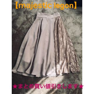 マジェスティックレゴン(MAJESTIC LEGON)の【majestic legon】レース切替えスカート:M(ひざ丈スカート)