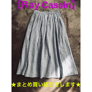 レイカズン(RayCassin)の【Ray Cassin】スエードプリーツ ロングスカート:L(ロングスカート)
