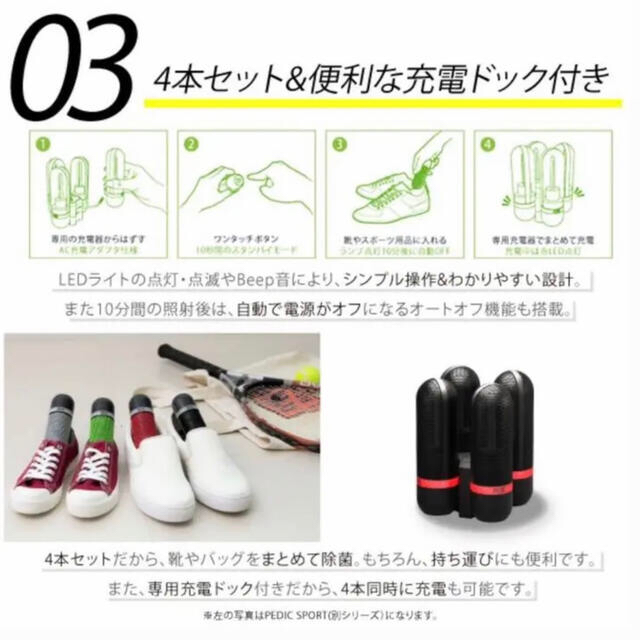 充電式靴除菌器 PEDIC V2（4本セット） 3