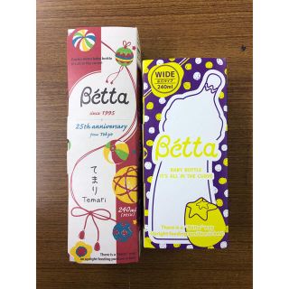 ベッタ哺乳瓶ブレインS4-240mlてまり＆WS2-240ml(Yellow)(哺乳ビン)