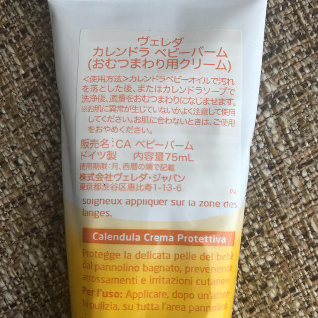 WELEDA(ヴェレダ)の［あーみ様専用］ヴェレダ カレンドラ　ベビーバーム　おむつまわり用クリーム キッズ/ベビー/マタニティの洗浄/衛生用品(ベビーローション)の商品写真