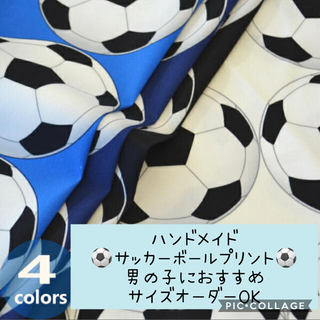 通園通学グッズ☆大きなサッカーボール☆サイズオーダーOK(外出用品)