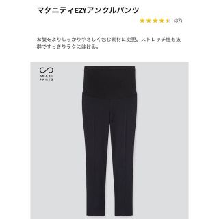 ユニクロ(UNIQLO)のユニクロ　マタニティ EZY アンクルパンツ(マタニティボトムス)