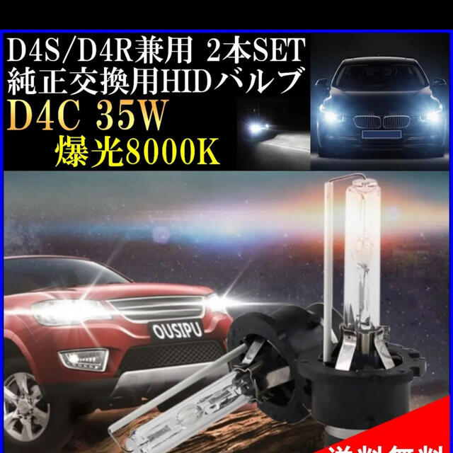 撃光 純正HID交換用バルブ D4C/D4S/D4R 35W  8000K 自動車/バイクの自動車(汎用パーツ)の商品写真