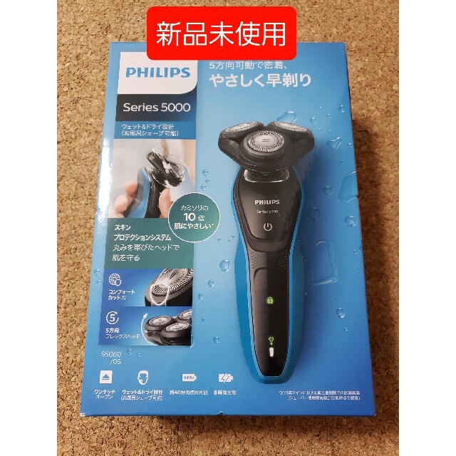 PHILIPS series 5000 S5060/05 ひげ剃り フィリップス