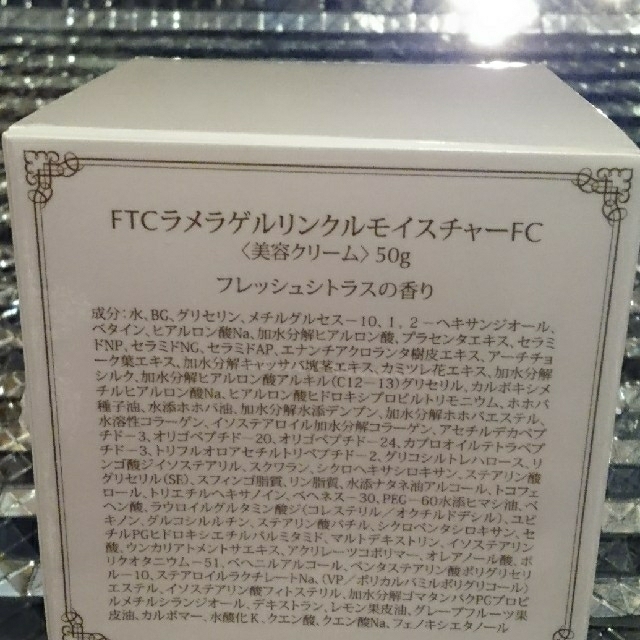 FTC(エフティーシー)のFTCラメラゲルリンクルモイスチャーＦＣ❤️フレッシュシトラスの香り❤️ ５０g コスメ/美容のスキンケア/基礎化粧品(オールインワン化粧品)の商品写真