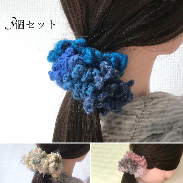 ニットシュシュ（3個セット） ハンドメイドのアクセサリー(ヘアアクセサリー)の商品写真