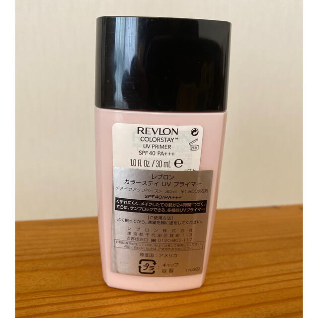 REVLON(レブロン)のREVLON カラーステイ UV プライマー コスメ/美容のベースメイク/化粧品(化粧下地)の商品写真