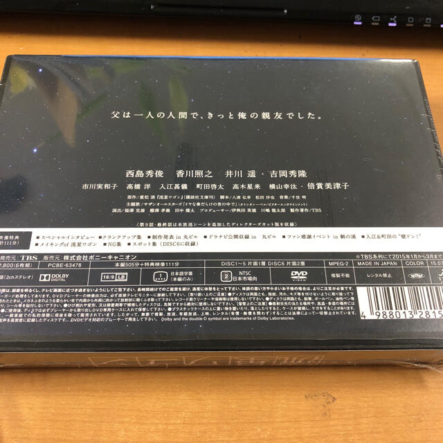 流星ワゴン　DVDBOX DVD エンタメ/ホビーのDVD/ブルーレイ(TVドラマ)の商品写真