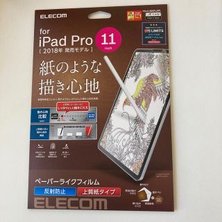 エレコム(ELECOM)の新品！ペーパーライクフィルム　iPad Pro 11inch(iPadケース)