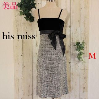 ヒズミス(his miss)の美品★his miss黒ツイードキラキラ可愛い秋冬キャミワンピースM(ひざ丈ワンピース)