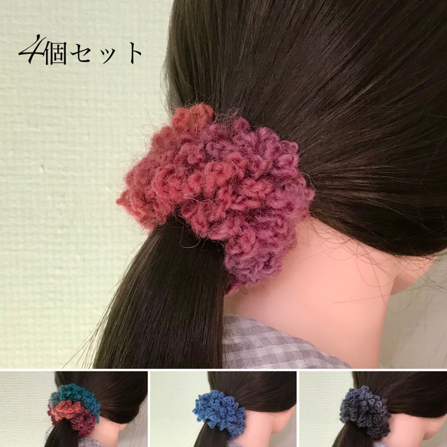 ニットシュシュ（4個セット） ハンドメイドのアクセサリー(ヘアアクセサリー)の商品写真