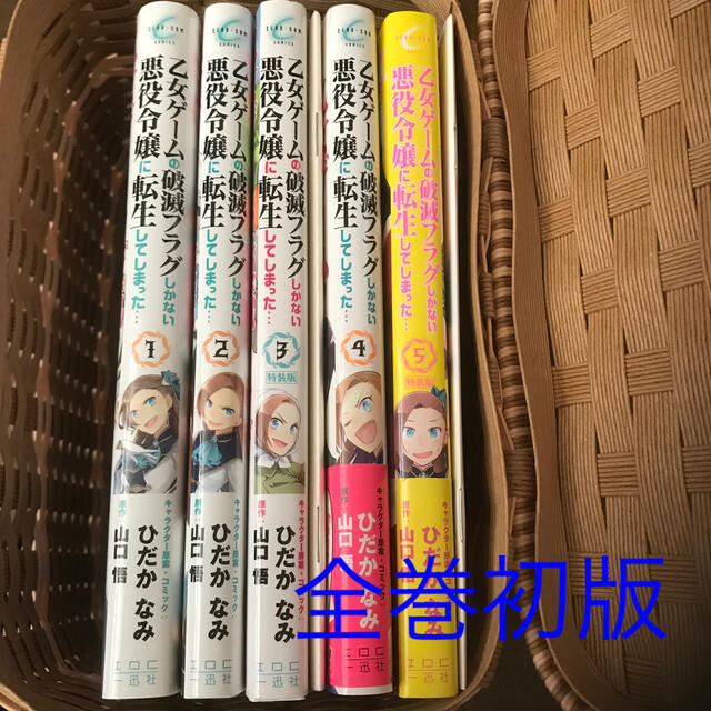 乙女ゲームの破滅フラグしかない悪役令嬢に転生してしまった・・・ 、１〜５巻