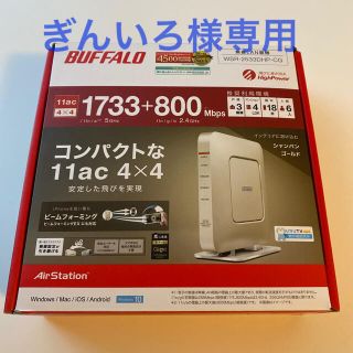 バッファロー(Buffalo)のBUFFALO WSR-2533DHP-CG(PC周辺機器)