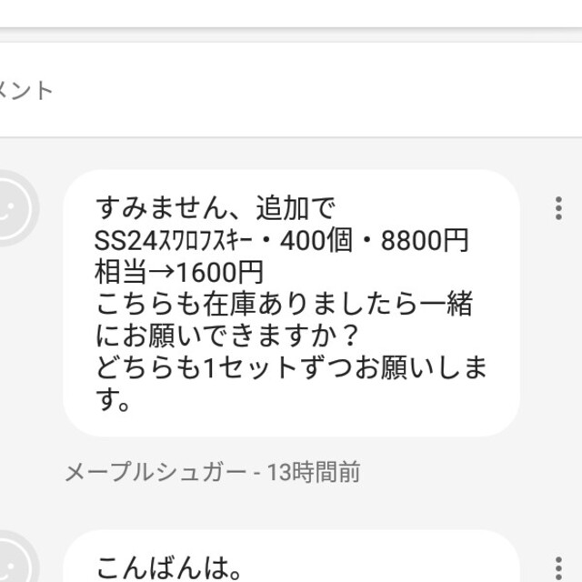 貴和製作所(キワセイサクジョ)のメープルシュガー様　2点 ハンドメイドの素材/材料(各種パーツ)の商品写真