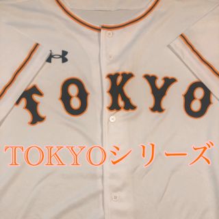 アンダーアーマー(UNDER ARMOUR)の巨人　TOKYO ユニフォーム　アンダーアーマー(ウェア)