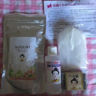 ＳＵＧＵＲＩ沖縄くちゅパック、くちゃ石鹸、月桃化粧水、ネット(パック/フェイスマスク)